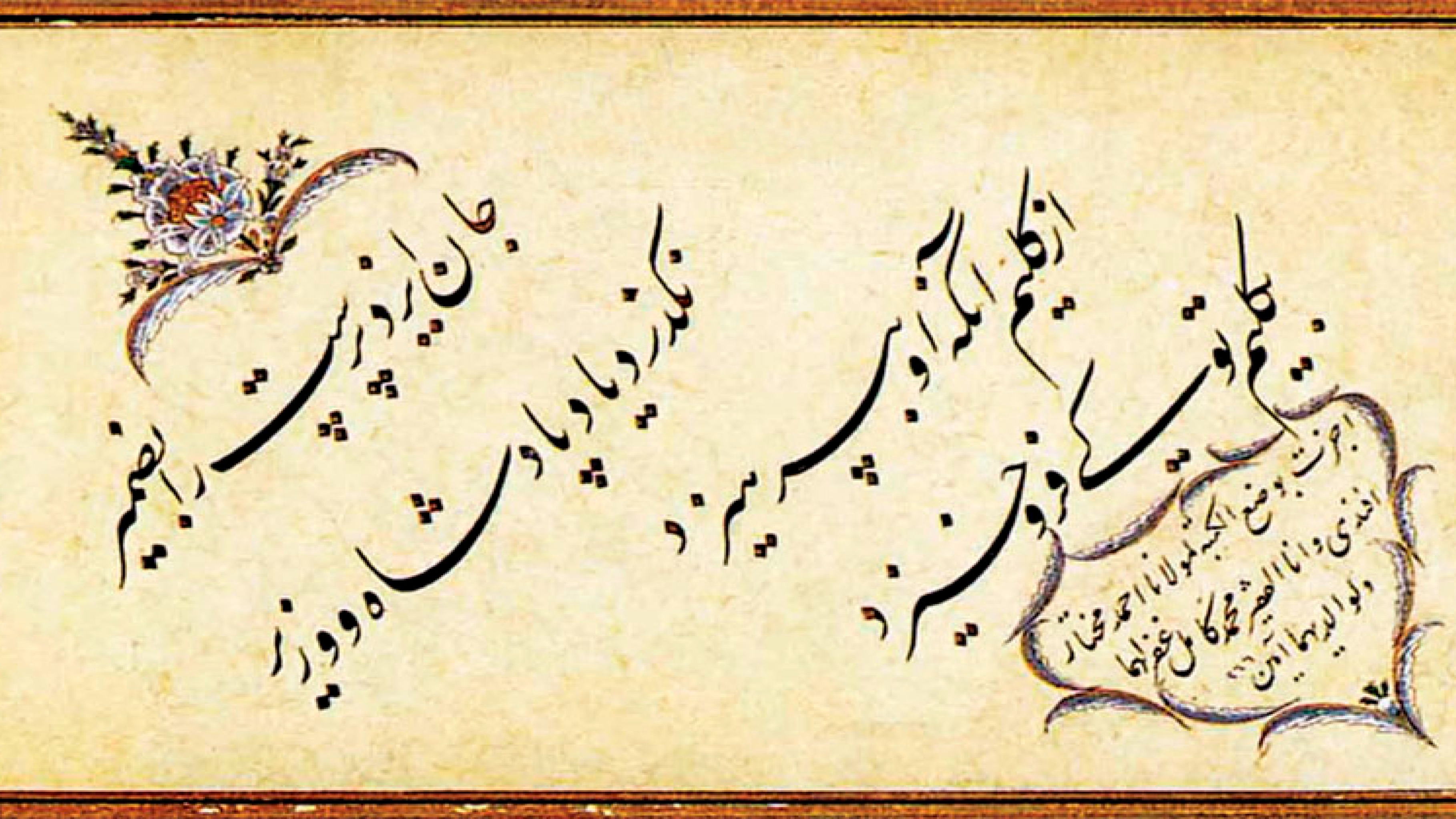 Hasîrizâde Şeyh Ahmed Muhtar Efendi ve Şiirleri -1-